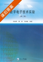 数字电子技术实验 第二版 课后答案 (任骏原) - 封面