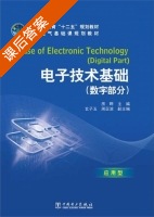 电子技术基础 数字部分 课后答案 (房晔) - 封面