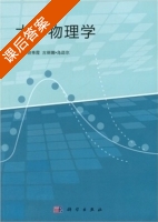 大学物理学 课后答案 (胡秀霞 古丽娜·乌迈尔) - 封面