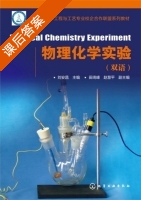 物理化学实验 双语 课后答案 (刘安昌) - 封面