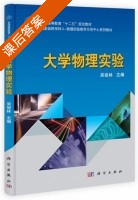 大学物理实验 课后答案 (吴俊林) - 封面