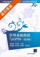 信息管理与信息系统 第二版 课后答案 (姜海虹 于本海) - 封面