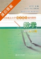 数学 2014 修订版 课后答案 (赵竹红) - 封面