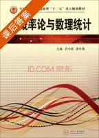 概率论与数理统计 课后答案 (肖小英 唐宏伟) - 封面