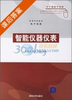 智能仪器仪表 课后答案 (孙宏军 张涛) - 封面