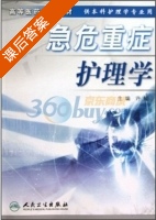 急危重症护理学 课后答案 (许虹) - 封面