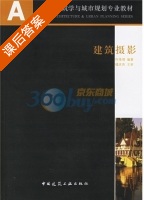 建筑摄影 课后答案 (何惟增) - 封面