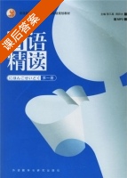 日语精读 第1册 课后答案 (宿久高 周异夫) - 封面