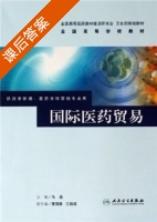 药物信息应用 课后答案 (马进) - 封面