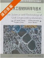 土木工程材料科学与技术 课后答案 ([美] Young) - 封面