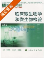 临床微生物学和微生物检验 第三版 课后答案 (张卓然) - 封面