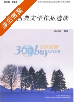 日本古典文学作品选读 课后答案 (高文汉) - 封面