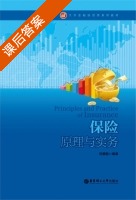 保险原理与实务 课后答案 (陆爱勤) - 封面