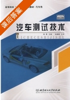 汽车测试技术 课后答案 (陈勇) - 封面