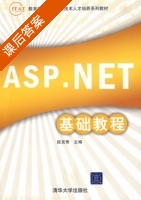 ASP.Net基础教程 课后答案 (段克奇) - 封面