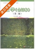 数学 合订本 第二版 课后答案 (孔宝刚) - 封面