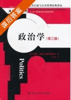 政治学 第三版 课后答案 (海伍德) - 封面