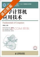 大学计算机应用技术 课后答案 (李敬兆) - 封面
