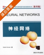 神经网络 课后答案 ([印]Satish Kumar) - 封面