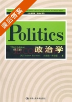 政治学 第三版 课后答案 ([英] Andrew) - 封面