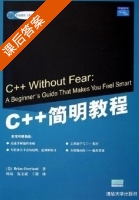 C++简明教程 课后答案 ([美]Rrtan 周靖) - 封面