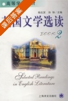 英国文学选读 Book2 课后答案 (杨岂深 孙铢) - 封面
