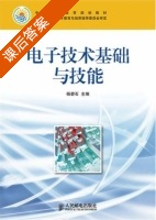电子技术基础与技能 课后答案 (杨碧石) - 封面