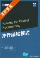 并行编程模式 课后答案 ([美]马特桑 敖富江) - 封面