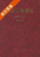 基因工程原理 第二版 下册 课后答案 (吴乃虎) - 封面
