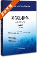 医学影像学 第七版 课后答案 (王道清) - 封面