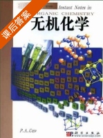 无机化学 课后答案 - 封面