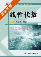 线性代数 课后答案 (尤正书 冉兆平) - 封面