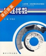 线性代数 课后答案 (李敬武) - 封面
