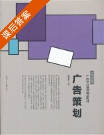 广告策划 课后答案 (姜智彬) - 封面