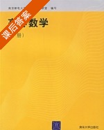 高等数学 下册 课后答案 (南京邮电大学高 数学教研室) - 封面