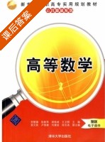 高等数学 课后答案 (贺楚雄 张新萍) - 封面