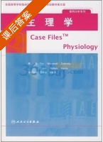 生理学 英文版 课后答案 (吴博威 刘慧荣) - 封面