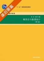 概率论与数理统计 第二版 课后答案 (杨荣 郑文瑞) - 封面