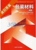 包装材料 双语 课后答案 (陈景华 孙勇) - 封面