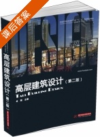高层建筑设计 第二版 课后答案 (卓刚) - 封面