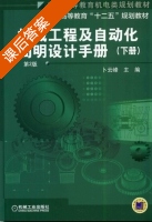 机械工程及自动化简明设计手册 第二版 下册 课后答案 (卜云峰) - 封面