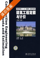 建筑工程定额与计价 第三版 课后答案 (王朝霞) - 封面