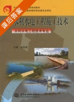 水利水电工程施工技术 课后答案 (张智涌) - 封面
