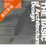 建筑设计基础 课后答案 (莫天伟) - 封面