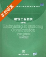 建筑工程估价 第五版 课后答案 ([美] 达戈斯蒂诺) - 封面