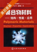 聚合物材料 结构·性能·应用 课后答案 ([德] Gottfried) - 封面