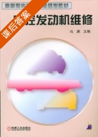 电控发动机维修 课后答案 (冯渊) - 封面