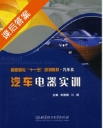 汽车电器实训 课后答案 (刘俊刚 江舸) - 封面
