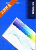 水利工程制图 第三版 课后答案 (曾令宜) - 封面