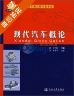 现代汽车概论 课后答案 (任恒山) - 封面